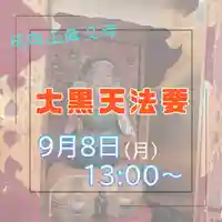 眞久寺(北海道)