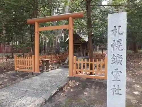 北海道神宮の末社・摂社