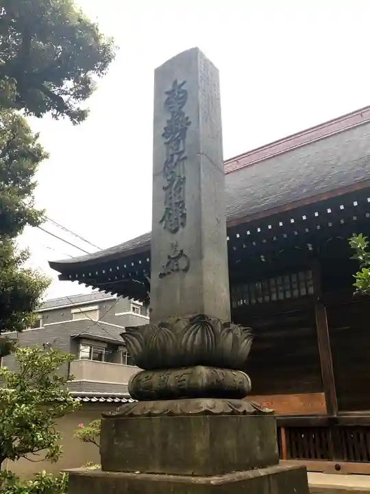 祐天寺のその他建物