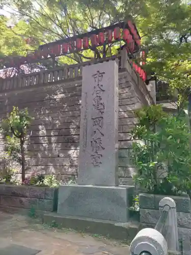 市谷亀岡八幡宮のその他建物