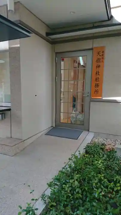 六本木天祖神社のその他建物