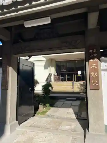 寿不動院(東京都)