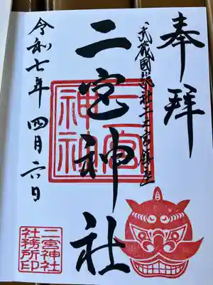 二宮神社(東京都)