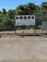 鴻徳神社(千葉県)