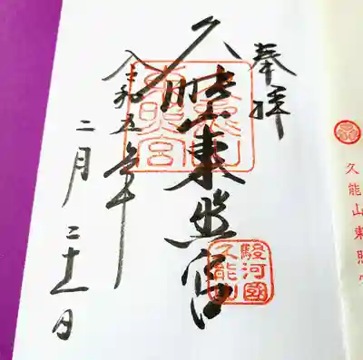 通常御朱印です。