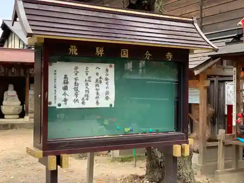 飛騨国分寺のその他建物