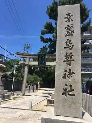 素盞嗚尊神社（江坂神社）のその他建物