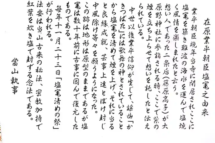 十輪寺の御朱印