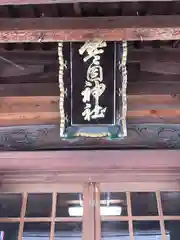 警固神社(福岡県)