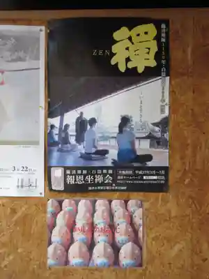 摩利支天堂 禅居庵(京都府)