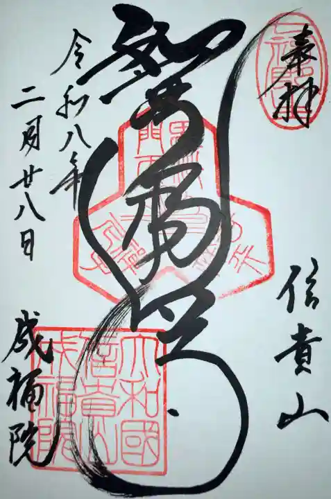 成福院の{uncategorized: "未分類", other: "その他", undefined: "問題あり", building: "その他建物", grave: "お墓", sacred_gate: "鳥居", guardian: "狛犬", statue: "像", buddha: "仏像", history: "歴史", nature: "自然", garden: "庭園", animal: "動物", pagoda: "塔", temizu: "手水舎", mountain_gate: "山門・神門", sanctuary: "本殿・本堂", subordinate: "末社・摂社", art: "芸術", scenery: "景色", jizo: "地蔵", ema: "絵馬", goshuin: "御朱印", omikuji: "おみくじ", items: "授与品その他", amulet: "お守り", goshuincho: "御朱印帳", eats: "食事", festival: "お祭り", votive_dance: "神楽", shichigosan: "七五三参", wedding: "結婚式", experience: "体験その他", initially: "初詣", around: "周辺", anti_infection: "感染症対策"}