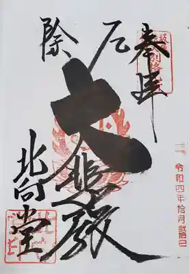 授与所はまだ開いてなかったのですが書き置きがありました
しかし前日の余りらしく日付が二十日に(^^;
まぁいいかw