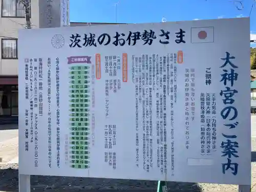 村松大神宮(茨城県)