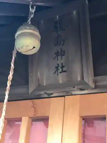 厳島神社(千葉県)