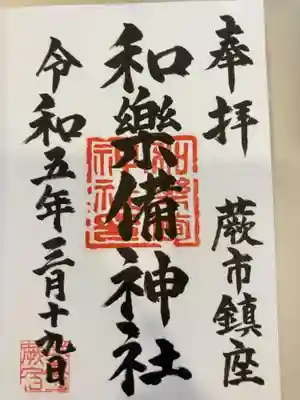 御朱印の記録の為に投稿。