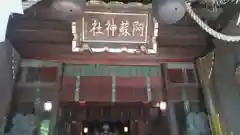 阿蘇神社(東京都)