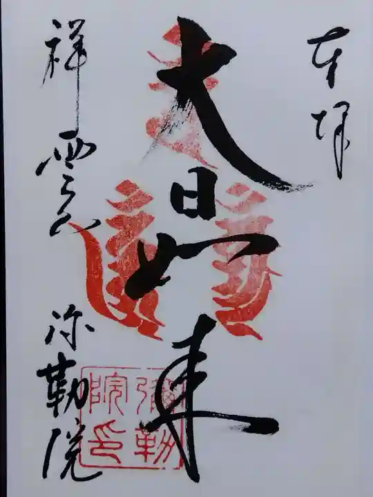 弥勒院(京都府)