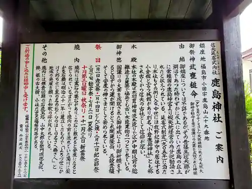 鹿島神社の歴史