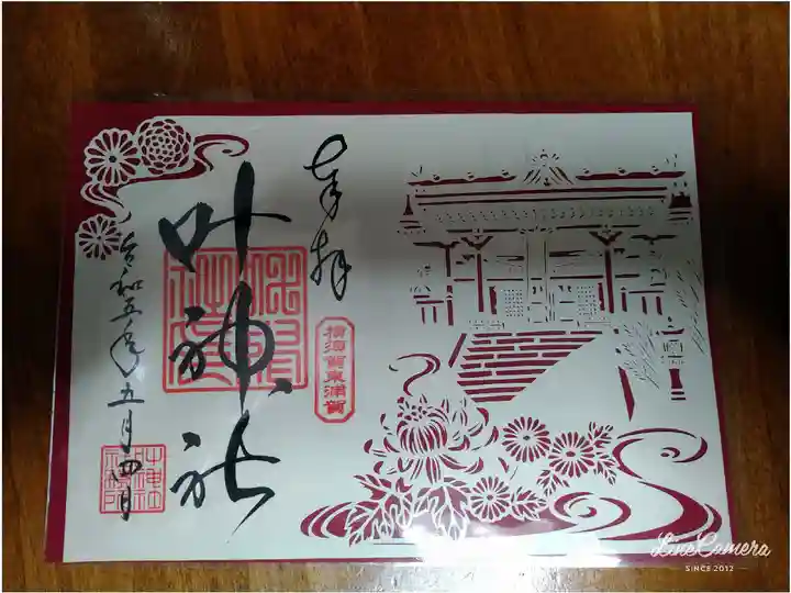 叶神社(東叶神社)(神奈川県)