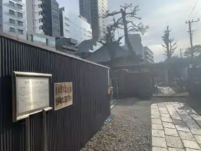 伝明寺(東京都)