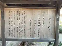 防府天満宮の歴史