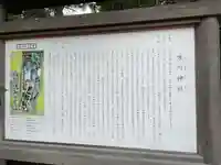 寒川神社の歴史