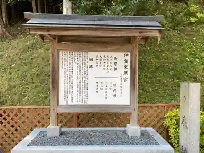 伊賀東照宮の歴史