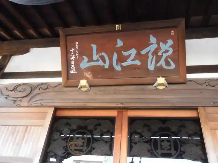 正福寺の本殿・本堂