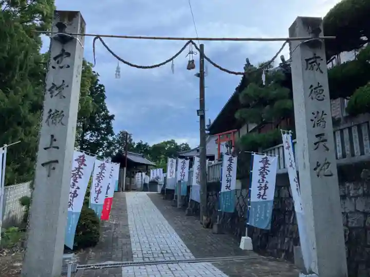 木野山神社のその他建物