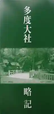 多度大社(三重県)