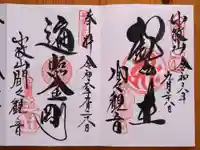 間々観音(龍音寺)(愛知県)