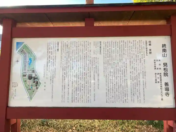 善導寺(群馬県)