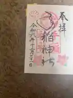 手稲神社(北海道)