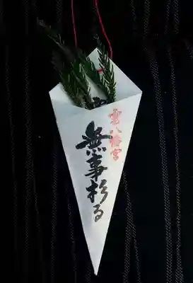 雲八幡宮のお守り