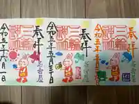 三輪神社(愛知県)