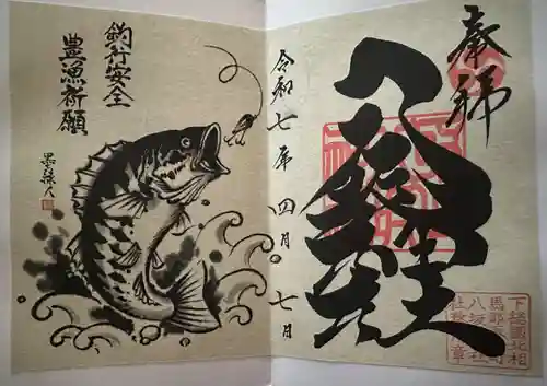 取手八坂神社の御朱印