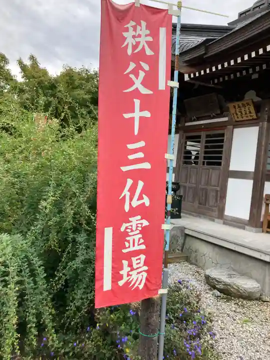 宝林院(埼玉県)