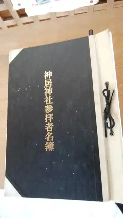 神居神社の本殿・本堂