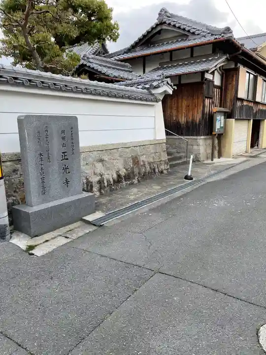 正光寺のその他建物