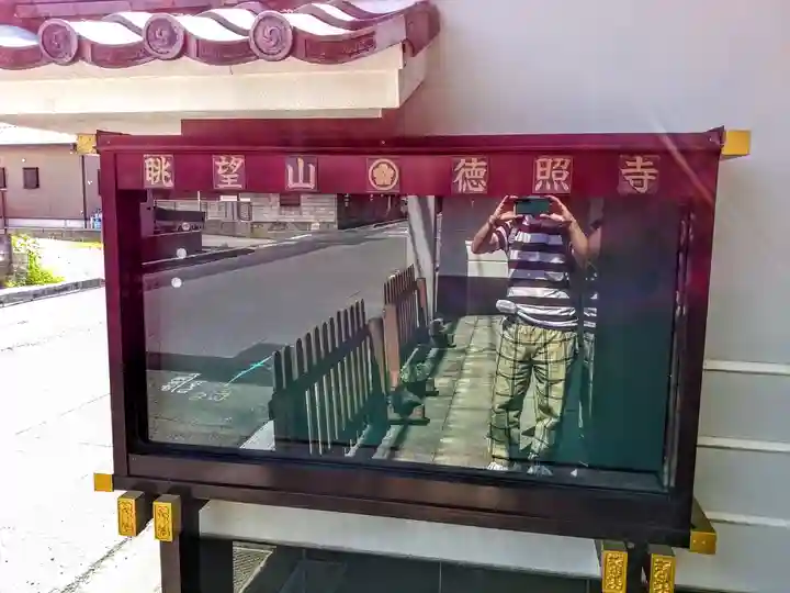 徳照寺のその他建物