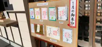 1月の御朱印。