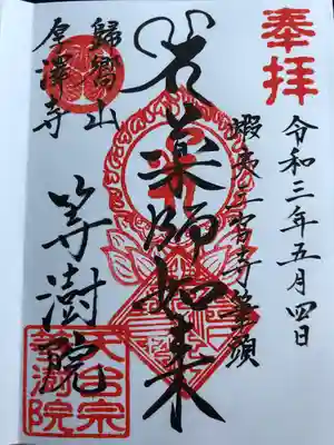 現副住職さんかな？すごく丁寧に仕上げて下さいました。