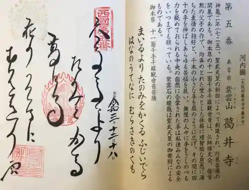 葛井寺(大阪府)