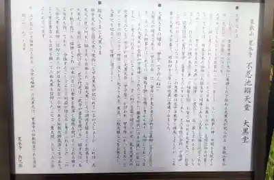 不忍池大黒天堂(東京都)