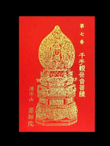 薬師院(兵庫県)