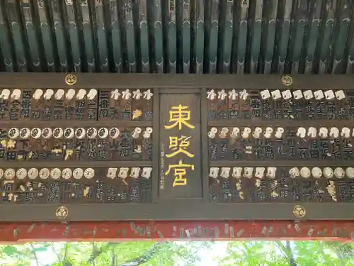 上野東照宮(東京都)