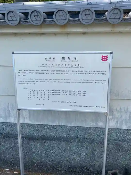 観福寺(和歌山県)