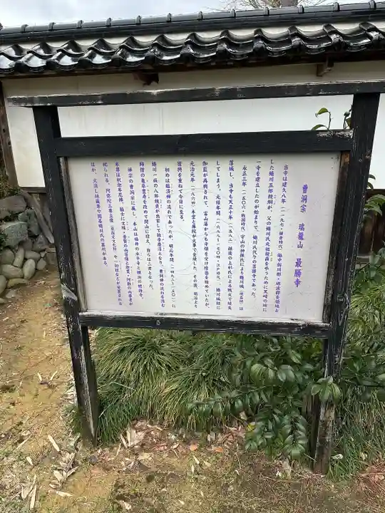 最勝寺(富山県)