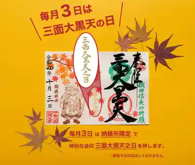 3日は【納経所限定】で金色の印鑑を押します。