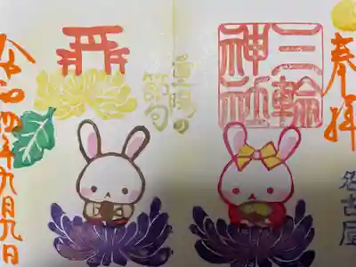 『重陽の節句』当日限定バージョン